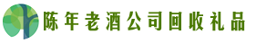 日喀则市仁布县游鑫回收烟酒店